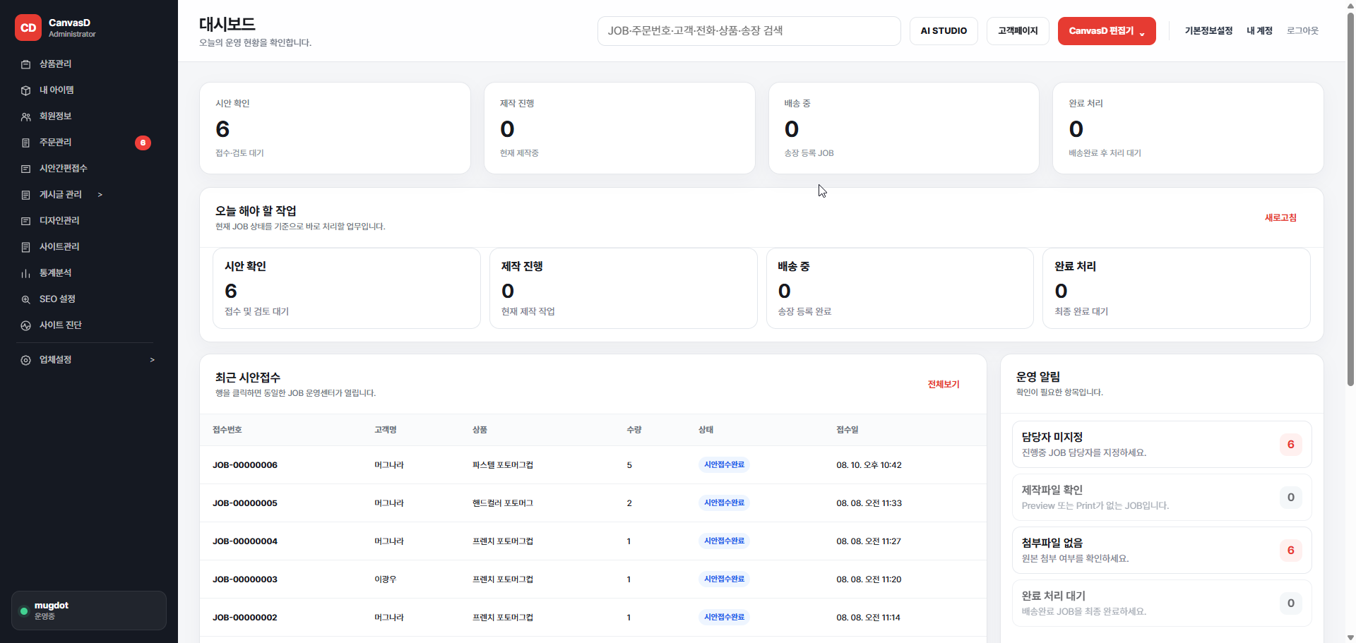 ADMIN 실제 화면