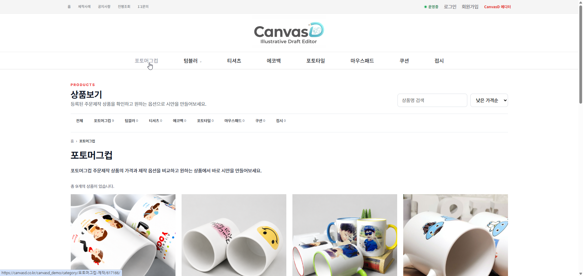 CanvasD 고객 상품 홈페이지의 상품목록 실제 화면
